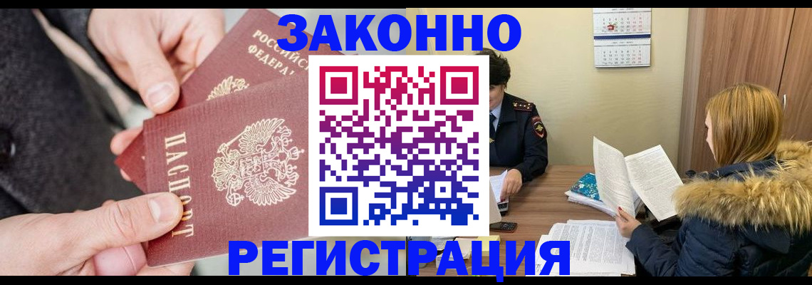 временная регистрация купить в Отрадном